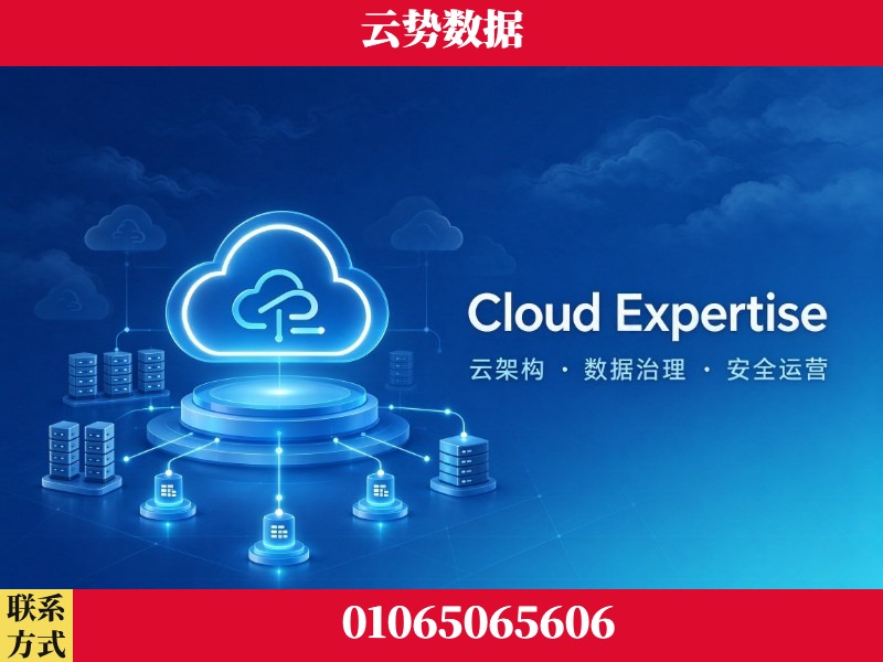 汕头-Cloud Expertise